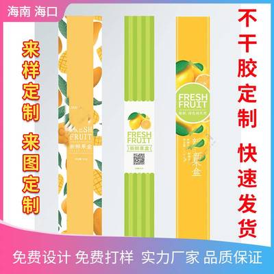 海口不干胶印刷 菠萝吊牌加工 海南水果不干胶标签加工优质服务