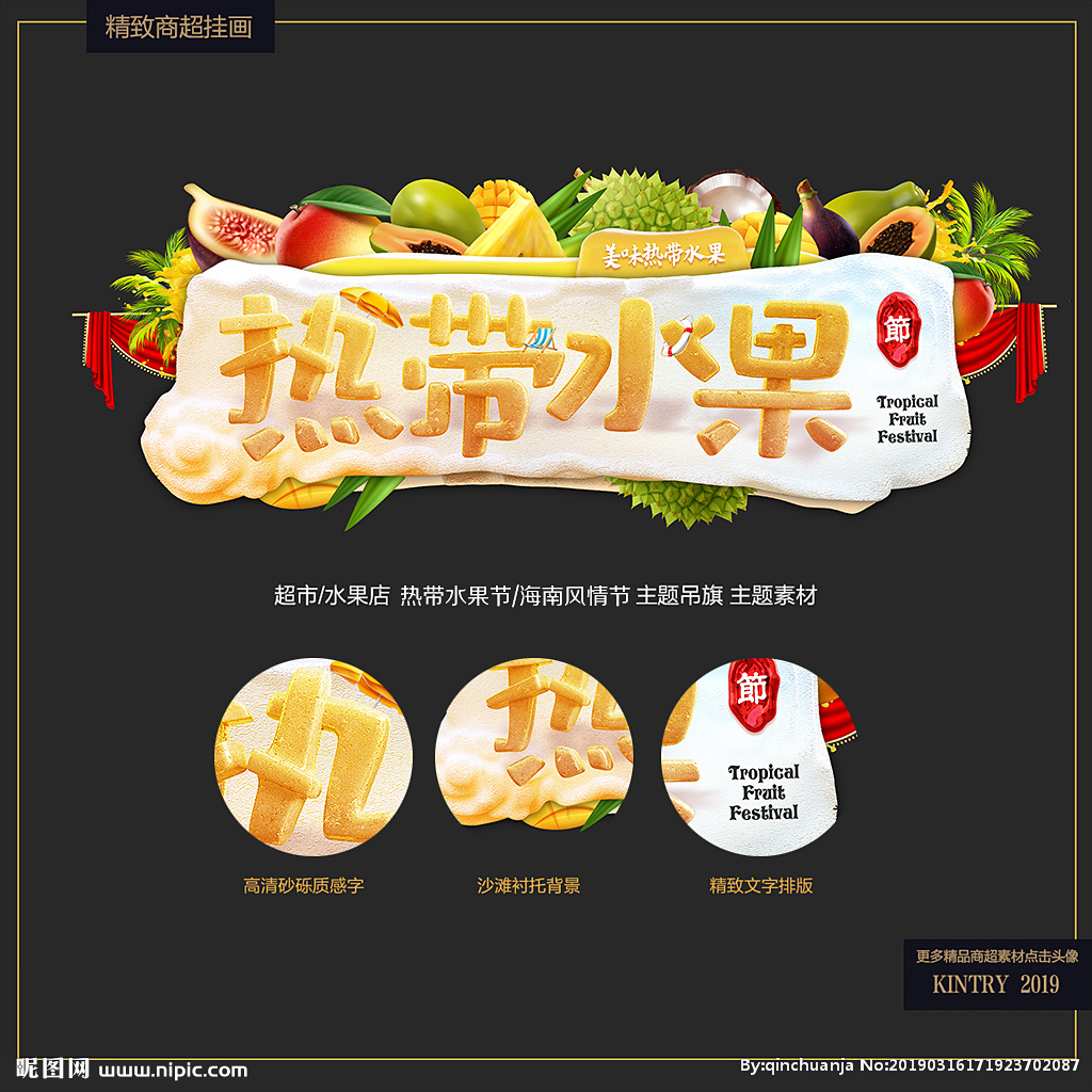 热带水果节图片